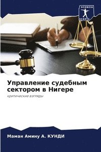 bokomslag &#1059;&#1087;&#1088;&#1072;&#1074;&#1083;&#1077;&#1085;&#1080;&#1077; &#1089;&#1091;&#1076;&#1077;&#1073;&#1085;&#1099;&#1084; &#1089;&#1077;&#1082;&#1090;&#1086;&#1088;&#1086;&#1084; &#1074;