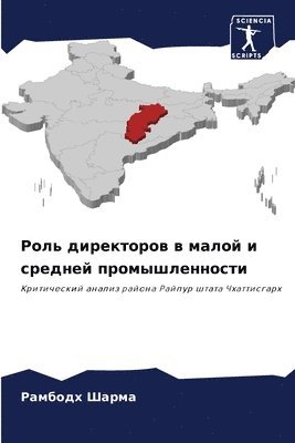 Рамбодх Шарма, &#1 &#1064;&#1072;&#1088;&#1084;&#1072;, ¿¿¿¿¿¿¿ ¿¿¿¿¿ - Роль директоров в малой и средней промышл&#107, Häftad