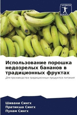 Шивани Сингх, Пратикша Сингх, Пунам Сингх, &#1 &#1057;&#1080;&#1085;&#1075;&#1093;, ¿¿¿¿¿¿ ¿¿¿¿¿, ¿¿¿¿¿¿¿¿ ¿¿¿¿¿, Shiwani Singh - Использование порошка недозрелых банано&, Häftad