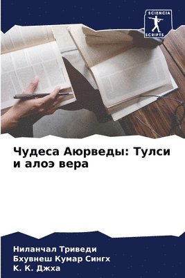 Ниланчал Триведи, Бхувнеш Кумар Сингх, K &#1050. Джха, &#1058;&#1088;&#1080;&#1074;&#1077;&#107, &#1 &#1057;&#1080;&#1085;&#1075;&#1093;, ¿¿¿¿¿¿¿¿ ¿¿¿¿¿¿¿, ¿¿¿¿¿¿¿ ¿¿¿¿¿ ¿¿¿¿¿, Nilanchal Triwedi - Чудеса Аюрведы, Häftad