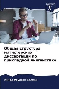 bokomslag &#1054;&#1073;&#1097;&#1072;&#1103; &#1089;&#1090;&#1088;&#1091;&#1082;&#1090;&#1091;&#1088;&#1072; &#1084;&#1072;&#1075;&#1080;&#1089;&#1090;&#1077;&#1088;&#1089;&#1082;&#1080;&#1093;