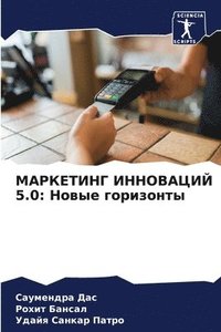 bokomslag &#1052;&#1040;&#1056;&#1050;&#1045;&#1058;&#1048;&#1053;&#1043; &#1048;&#1053;&#1053;&#1054;&#1042;&#1040;&#1062;&#1048;&#1049; 5.0