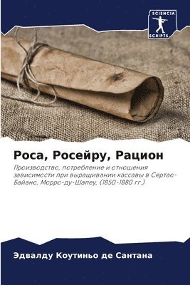 &#1056;&#1086;&#1089;&#1072;, &#1056;&#1086;&#1089;&#1077;&#1081;&#1088;&#1091;, &#1056;&#1072;&#1094;&#1080;&#1086;&#1085; 1