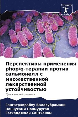 Перспективы применения phop/q-терапии против с