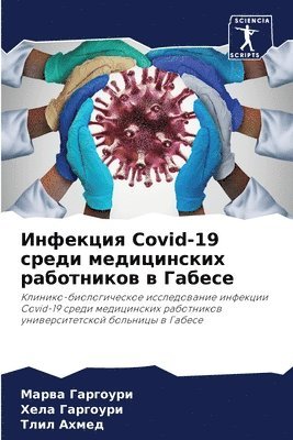 bokomslag &#1048;&#1085;&#1092;&#1077;&#1082;&#1094;&#1080;&#1103; Covid-19 &#1089;&#1088;&#1077;&#1076;&#1080; &#1084;&#1077;&#1076;&#1080;&#1094;&#1080;&#1085;&#1089;&#1082;&#1080;&#1093;