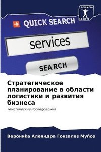 bokomslag &#1057;&#1090;&#1088;&#1072;&#1090;&#1077;&#1075;&#1080;&#1095;&#1077;&#1089;&#1082;&#1086;&#1077; &#1087;&#1083;&#1072;&#1085;&#1080;&#1088;&#1086;&#1074;&#1072;&#1085;&#1080;&#1077; &#1074;