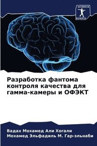 bokomslag &#1056;&#1072;&#1079;&#1088;&#1072;&#1073;&#1086;&#1090;&#1082;&#1072; &#1092;&#1072;&#1085;&#1090;&#1086;&#1084;&#1072; &#1082;&#1086;&#1085;&#1090;&#1088;&#1086;&#1083;&#1103;