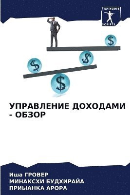 bokomslag &#1059;&#1055;&#1056;&#1040;&#1042;&#1051;&#1045;&#1053;&#1048;&#1045; &#1044;&#1054;&#1061;&#1054;&#1044;&#1040;&#1052;&#1048; - &#1054;&#1041;&#1047;&#1054;&#1056;