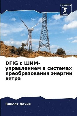 Dfig с ШИМ-управлением в системах преобразова&