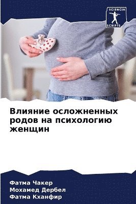 bokomslag &#1042;&#1083;&#1080;&#1103;&#1085;&#1080;&#1077; &#1086;&#1089;&#1083;&#1086;&#1078;&#1085;&#1077;&#1085;&#1085;&#1099;&#1093; &#1088;&#1086;&#1076;&#1086;&#1074; &#1085;&#1072;