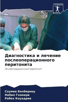 Диагностика и лечение послеоперационног&