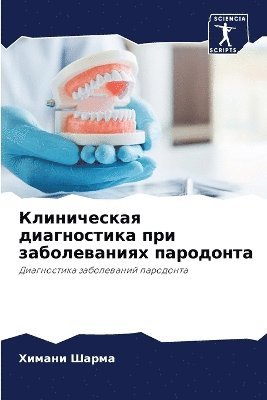 Химани Шарма, &#1 &#1064;&#1072;&#1088;&#1084;&#1072;, ¿¿¿¿¿¿ ¿¿¿¿¿ - Клиническая диагностика при заболевания&, Häftad