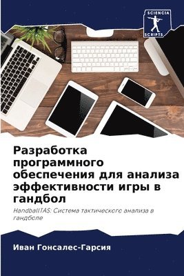 Иван Гонсалес-Гарсия, &#1043;&#1086;&#1085;&#1089;&#1072;&#108, ¿¿¿¿ ¿¿¿¿¿¿¿¿-¿¿¿¿¿¿ - Разработка программного обеспечения для, Häftad