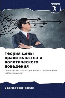 Удемеобонг Томас, &#1 &#1058;&#1086;&#1084;&#1072;&#1089;, ¿¿¿¿¿¿¿¿¿¿ ¿¿¿¿¿ - Теория цены правительства и политическог, Häftad