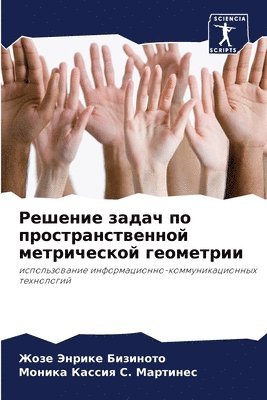 Решение задач по пространственной метрич