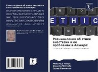 bokomslag &#1056;&#1072;&#1079;&#1084;&#1099;&#1096;&#1083;&#1077;&#1085;&#1080;&#1103; &#1086;&#1073; &#1101;&#1090;&#1080;&#1082;&#1077; &#1072;&#1085;&#1077;&#1089;&#1090;&#1077;&#1079;&#1080;&#1080;