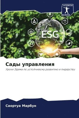 Саортуа Марбун, &#1052;&#1072;&#1088;&#1073;&#1091;&#108, ¿¿¿¿¿¿¿ ¿¿¿¿¿¿ - Сады управления, Häftad