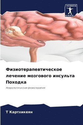 Т Картхикеян, &#1050;&#1072;&#1088;&#1090;&#1093;&#108, ¿ ¿¿¿¿¿¿¿¿¿¿ - Физиотерапевтическое лечение мозгового &, Häftad