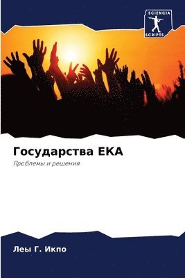 bokomslag &#1043;&#1086;&#1089;&#1091;&#1076;&#1072;&#1088;&#1089;&#1090;&#1074;&#1072; &#1045;&#1050;&#1040;