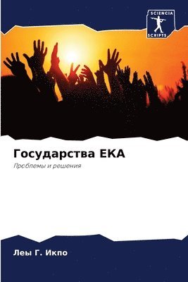 Леы &#1043. Икпо, &#1051;&#1 &#1048;&#1082;&#1087;&#1086;, ¿¿¿ ¿. ¿¿¿¿ - Государства ЕКА, Häftad