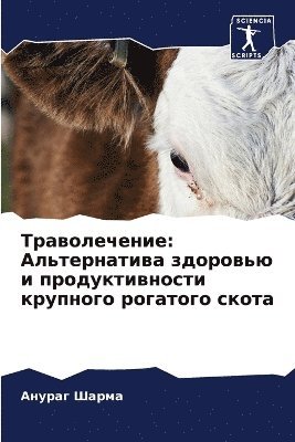 Анураг Шарма, &#1 &#1064;&#1072;&#1088;&#1084;&#1072;, ¿¿¿¿¿¿ ¿¿¿¿¿ - Траволечение, Häftad