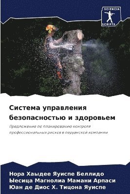 Нора Х Яуиспе Беллидо, Ыесица Мамани Арпаси, Юан де Тицона Яуиспе, &#1071;&#1091;&#1080;&#1089;&#1087;&#107, &#1052;&#1072;&#1084;&#1072;&#1085;&#108, ¿¿¿¿ ¿ ¿¿¿¿¿¿ ¿¿¿¿¿¿¿, ¿¿¿¿¿¿ ¿¿¿¿¿¿ ¿¿¿¿¿¿, Nora Haydee Yauispe Bellido - Система управления безопасностью и здоро, Häftad