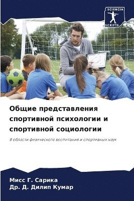 Общие представления спортивной психолог&