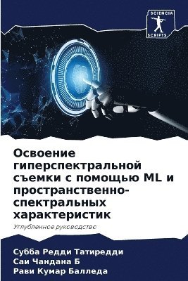 Субба Редд Татиредди, Саи Чандана Б, Рави Кумар Балледа, &#1058;&#1072;&#1090;&#1080;&#1088;&#107, &#1057;&#1072;&#1080; &#1063;&# &#1041;, ¿¿¿¿¿ ¿¿¿¿ ¿¿¿¿¿¿¿¿¿, ¿¿¿ ¿¿¿¿¿¿¿ ¿, Subba Reddi Tatireddi - Освоение гиперспектральной съемки с помо, Häftad