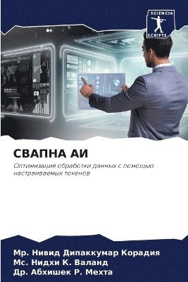 &#1052&#1088. Нивид Дип Корадия, &#1052&#1089. &#1053&#1080&#1076&#1093&#1080 &#1050. Валанд, &#1044&#1088. &#1040&#1073&#1093&#1080&#1096&#1077&#1082 &#1056. Мехта, &#1050;&#1086;&#1088;&#1072;&#1076;&#108, &#1042;&#1072;&#1083;&#1072;&#1085;&#107, ¿¿. ¿¿¿¿¿ ¿¿¿ ¿¿¿¿¿¿¿, ¿¿. ¿¿¿¿¿ ¿. ¿¿¿¿¿¿, Niwid Dipakkumar Koradiq - СВАПНА АИ, Häftad