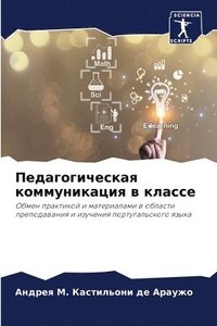 bokomslag &#1055;&#1077;&#1076;&#1072;&#1075;&#1086;&#1075;&#1080;&#1095;&#1077;&#1089;&#1082;&#1072;&#1103; &#1082;&#1086;&#1084;&#1084;&#1091;&#1085;&#1080;&#1082;&#1072;&#1094;&#1080;&#1103; &#1074;