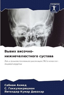 Сабнам Ахмед, &#1057. Гоккулакришнан, Йитендер Кум Дивакар, &#1 &#1040;&#1093;&#1084;&#1077;&#1076;, &#1043;&#1086;&#1082;&#1082;&#1091;&#108, ¿¿¿¿¿¿ ¿¿¿¿¿, ¿. ¿¿¿¿¿¿¿¿¿¿¿¿¿¿, Sabnam Ahmed - Вывих височно-нижнечелюстного сустава, Häftad