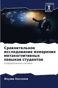 bokomslag &#1057;&#1088;&#1072;&#1074;&#1085;&#1080;&#1090;&#1077;&#1083;&#1100;&#1085;&#1086;&#1077; &#1080;&#1089;&#1089;&#1083;&#1077;&#1076;&#1086;&#1074;&#1072;&#1085;&#1080;&#1077;