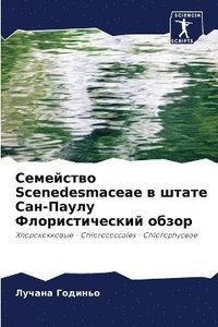 bokomslag &#1057;&#1077;&#1084;&#1077;&#1081;&#1089;&#1090;&#1074;&#1086; Scenedesmaceae &#1074; &#1096;&#1090;&#1072;&#1090;&#1077; &#1057;&#1072;&#1085;-&#1055;&#1072;&#1091;&#1083;&#1091;