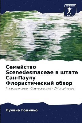 bokomslag ????????? Scenedesmaceae ? ????? ???-????? ??????????&#108