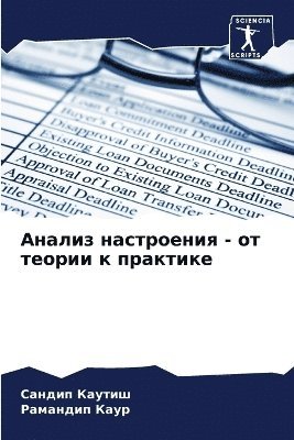Сандип Каутиш, Рамандип Каур, &#1050;&#1072;&#1091;&#1090;&#1080;&#109, &#1056;&#1 &#1050;&#1072;&#1091;&#1088;, ¿¿¿¿¿¿ ¿¿¿¿¿¿, ¿¿¿¿¿¿¿¿ ¿¿¿¿ - Анализ настроения - от теории к практике, Häftad