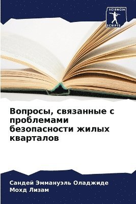 bokomslag &#1042;&#1086;&#1087;&#1088;&#1086;&#1089;&#1099;, &#1089;&#1074;&#1103;&#1079;&#1072;&#1085;&#1085;&#1099;&#1077; &#1089; &#1087;&#1088;&#1086;&#1073;&#1083;&#1077;&#1084;&#1072;&#1084;&#1080;