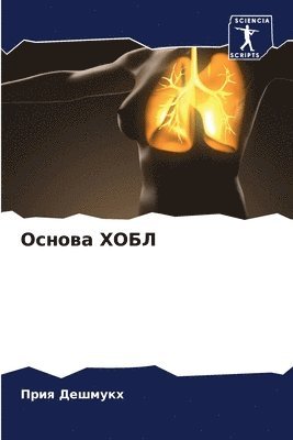 Прия Дешмукх, &#1044;&#1077;&#1096;&#1084;&#1091;&#108, ¿¿¿¿ ¿¿¿¿¿¿¿ - Основа ХОБЛ, Häftad