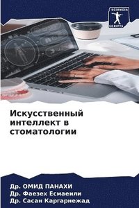 bokomslag &#1048;&#1089;&#1082;&#1091;&#1089;&#1089;&#1090;&#1074;&#1077;&#1085;&#1085;&#1099;&#1081; &#1080;&#1085;&#1090;&#1077;&#1083;&#1083;&#1077;&#1082;&#1090; &#1074;