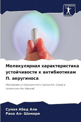 Сумая Абед Али, Рана Ал- Шамари, Абед А
, Ал- Шам, ¿¿¿¿¿ ¿¿¿¿ ¿¿¿, ¿¿¿¿ ¿¿- ¿¿¿¿¿¿ - Молекулярная характеристика устойчивос&#, Häftad