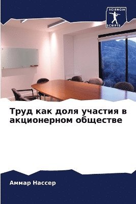 bokomslag &#1058;&#1088;&#1091;&#1076; &#1082;&#1072;&#1082; &#1076;&#1086;&#1083;&#1103; &#1091;&#1095;&#1072;&#1089;&#1090;&#1080;&#1103; &#1074;