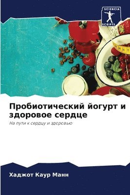 Хаджот Каур Манн, &#1061;&#1 &#1052;&#1072;&#1085;&#1085;, ¿¿¿¿¿¿ ¿¿¿¿ ¿¿¿¿ - Пробиотический йогурт и здоровое сердце, Häftad