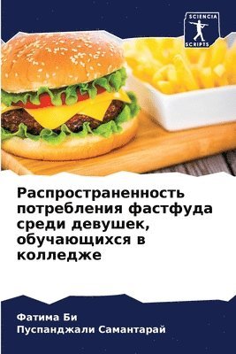 Распространенность потребления фастфуд&#