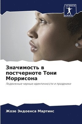 Жозе Эндоенс Мартинс, &#1052;&#1072;&#1088;&#1090;&#1080;&#108, ¿¿¿¿ ¿¿¿¿¿¿¿ ¿¿¿¿¿¿¿ - Значимость в постчерноте Тони Моррисона, Häftad
