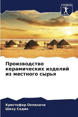 Кристофер Окпаначи, Шеху Садик, Окпанk,  Садик, ¿¿¿¿¿¿¿¿¿ ¿¿¿¿¿¿¿¿, ¿¿¿¿ ¿¿¿¿¿ - Производство керамических изделий из мес, Häftad