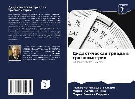Гильермо Рик Вальдес, Мария Сусана Вечино, Мария Евгени Педроса, &#1042;&#1072;&#1083;&#1100;&#1076;&#107, &#1042;&#1077;&#1095;&#1080;&#1085;&#108, ¿¿¿¿¿¿¿¿ ¿¿¿ ¿¿¿¿¿¿¿, ¿¿¿¿¿ ¿¿¿¿¿¿ ¿¿¿¿¿¿, Gil'ermo Rikardo Val'des - Дидактическая триада в тригонометрии, Häftad