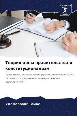 Удемеобонг Томас, &#1 &#1058;&#1086;&#1084;&#1072;&#1089;, ¿¿¿¿¿¿¿¿¿¿ ¿¿¿¿¿ - Теория цены правительства и конституцион, Häftad