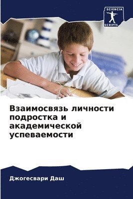 Джогесвари Даш, Дж Даш, ¿¿¿¿¿¿¿¿¿¿ ¿¿¿ - Взаимосвязь личности подростка и академи, Häftad