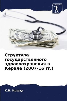 Структура государственного здравоохран&#