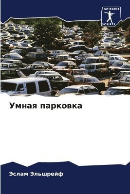 &#1059;&#1084;&#1085;&#1072;&#1103; &#1087;&#1072;&#1088;&#1082;&#1086;&#1074;&#1082;&#1072; 1