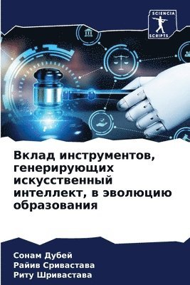 Сонам Дубей, Райив Сривастава, Риту Шривастава, &#1 &#1044;&#1091;&#1073;&#1077;&#1081;, &#1057;&#1088;&#1080;&#1074;&#1072;&#108, ¿¿¿¿¿ ¿¿¿¿¿, ¿¿¿¿¿ ¿¿¿¿¿¿¿¿¿¿, Sonam Dubej - Вклад инструментов, генерирующих искусст, Häftad